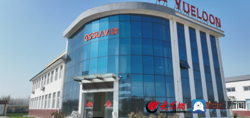 云燕空天智能科技(山東) 以智能科技守護飛行責任，推動無人機產業有序發展