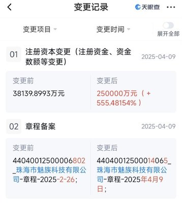 珠海魅族科技大手筆增資至25億元，增幅555.48%的背后 智能無人飛行器銷售的戰略新棋局