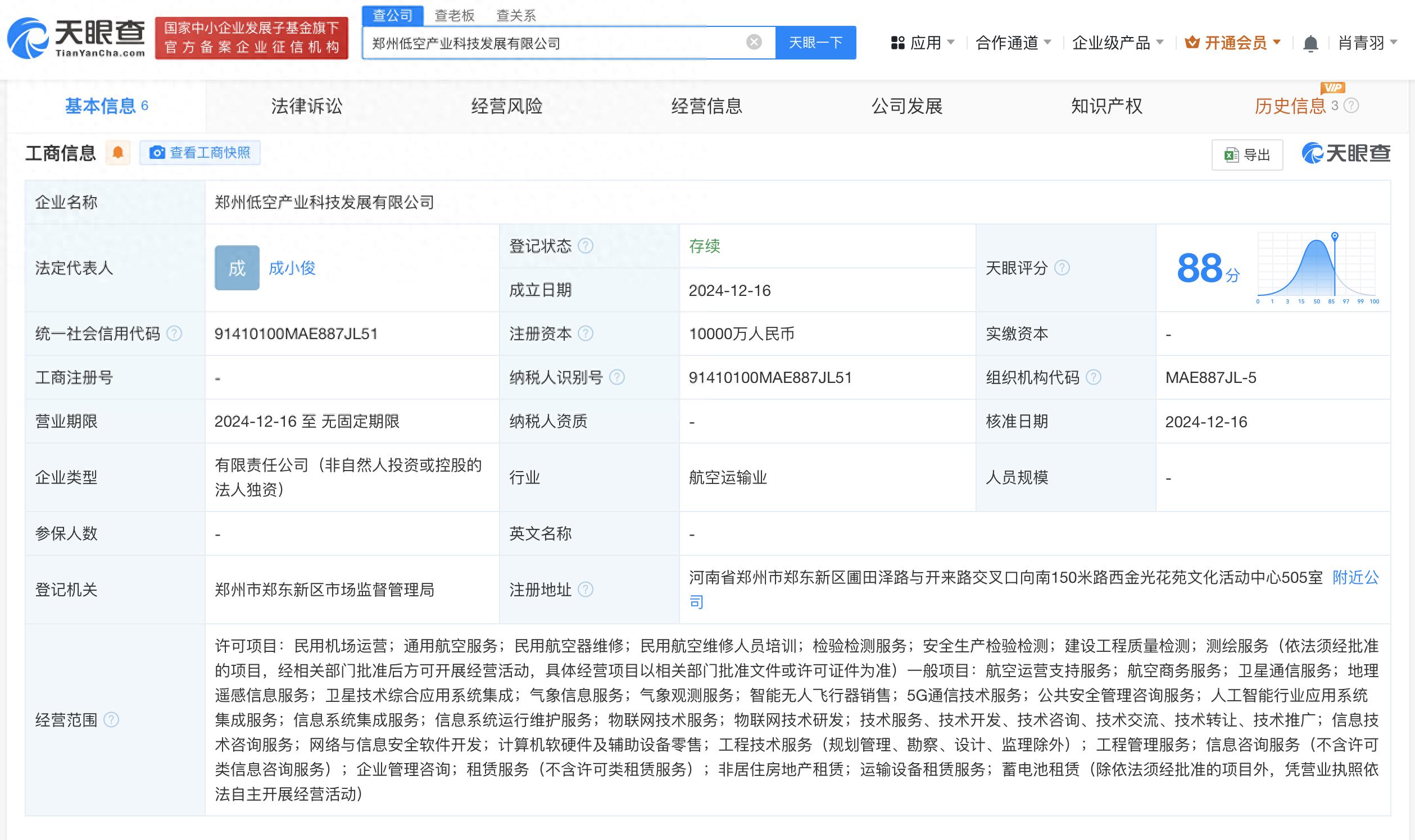 鄭州國投集團注資1億元成立低空產業科技發展公司，聚焦智能無人飛行器銷售新篇章